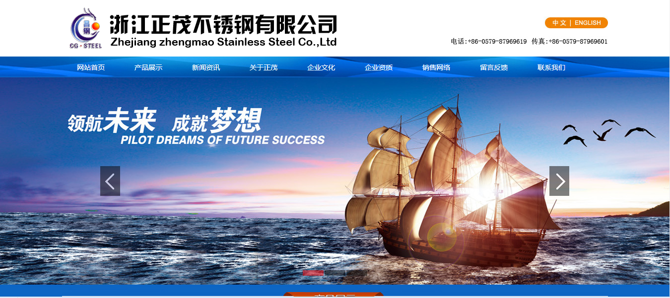 浙江正茂不锈钢有限公司