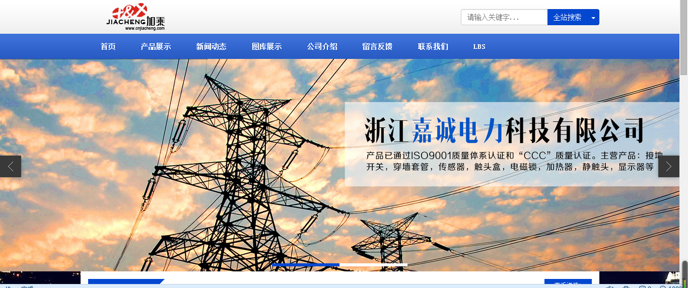 浙江嘉诚电力科技有限公司